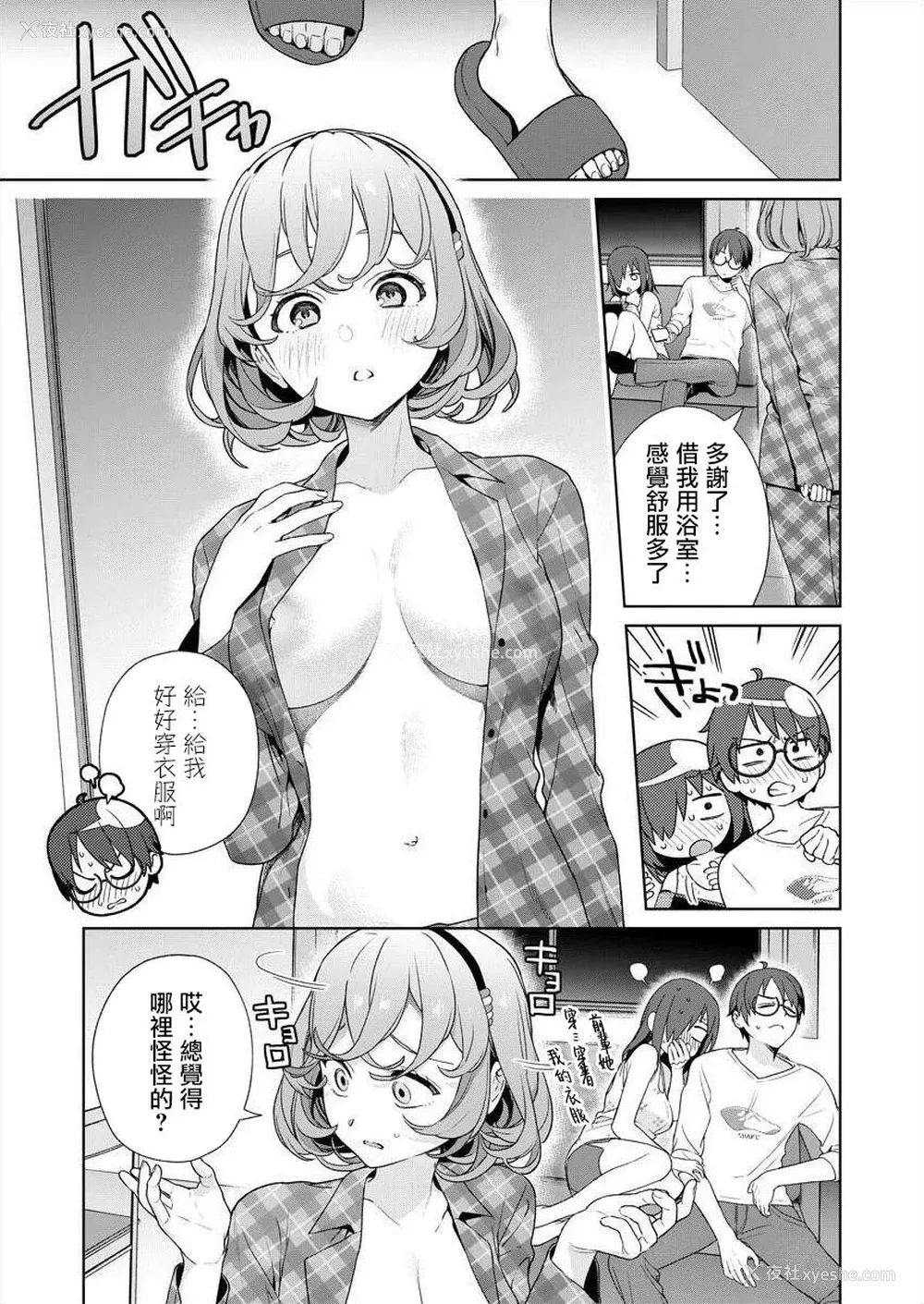 110P - [まめおじたん] ぬきたし-抜きゲーみたいな岛に住んでるわたしはどうすりゃいいですか？- 单行本版 第四卷 ｜ 住在拔作一样的岛屿上的我究竟该怎么办呢？ [无邪気汉化组] [DL版]