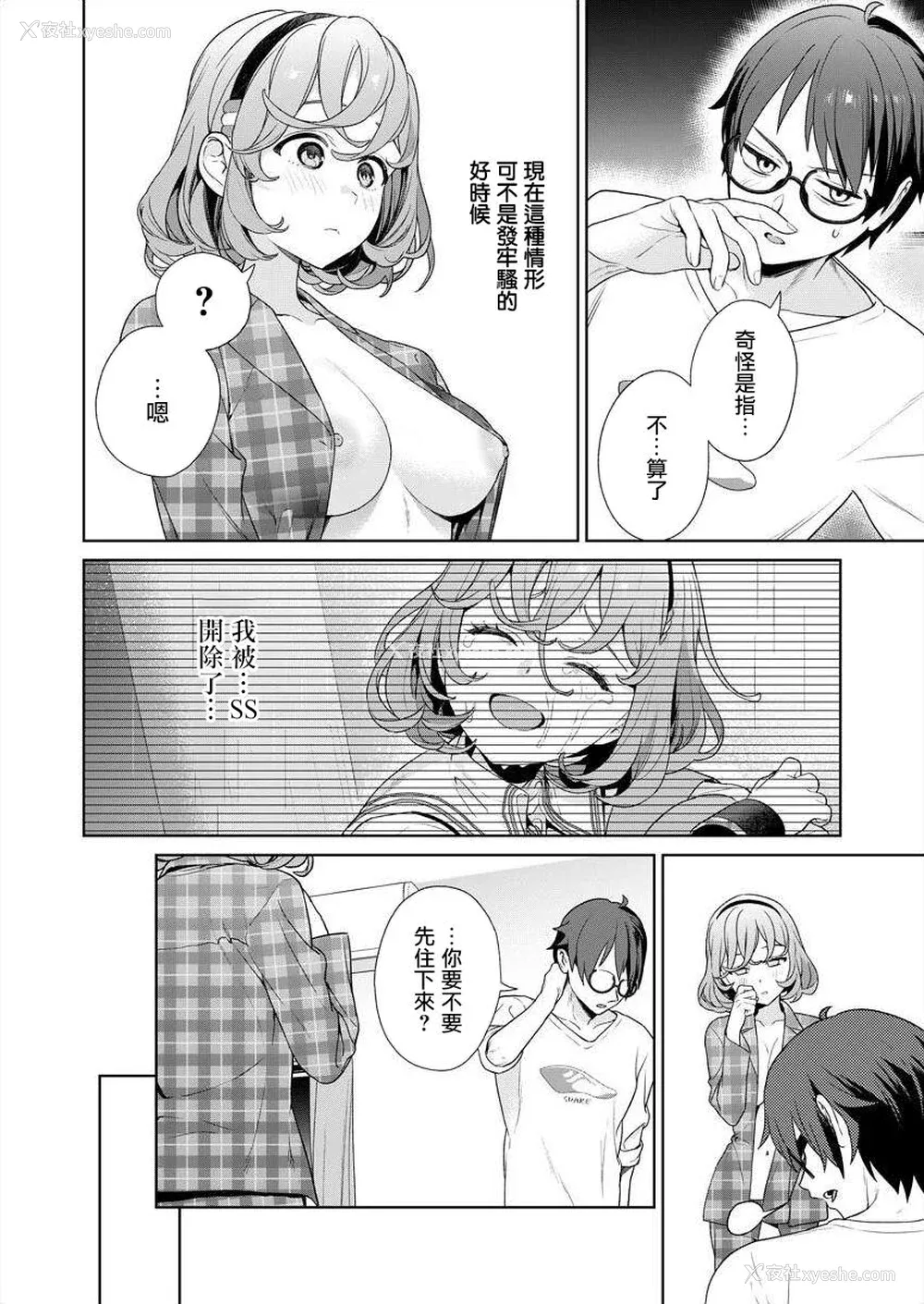 111P - [まめおじたん] ぬきたし-抜きゲーみたいな岛に住んでるわたしはどうすりゃいいですか？- 单行本版 第四卷 ｜ 住在拔作一样的岛屿上的我究竟该怎么办呢？ [无邪気汉化组] [DL版]