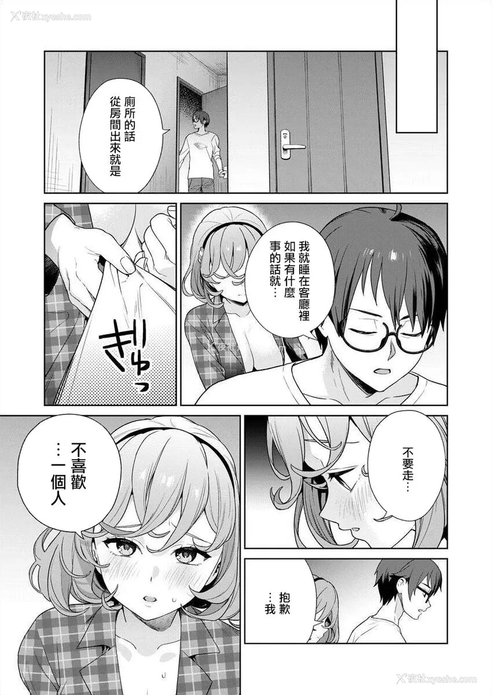 112P - [まめおじたん] ぬきたし-抜きゲーみたいな岛に住んでるわたしはどうすりゃいいですか？- 单行本版 第四卷 ｜ 住在拔作一样的岛屿上的我究竟该怎么办呢？ [无邪気汉化组] [DL版]