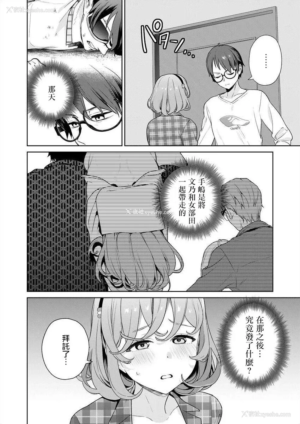 113P - [まめおじたん] ぬきたし-抜きゲーみたいな岛に住んでるわたしはどうすりゃいいですか？- 单行本版 第四卷 ｜ 住在拔作一样的岛屿上的我究竟该怎么办呢？ [无邪気汉化组] [DL版]