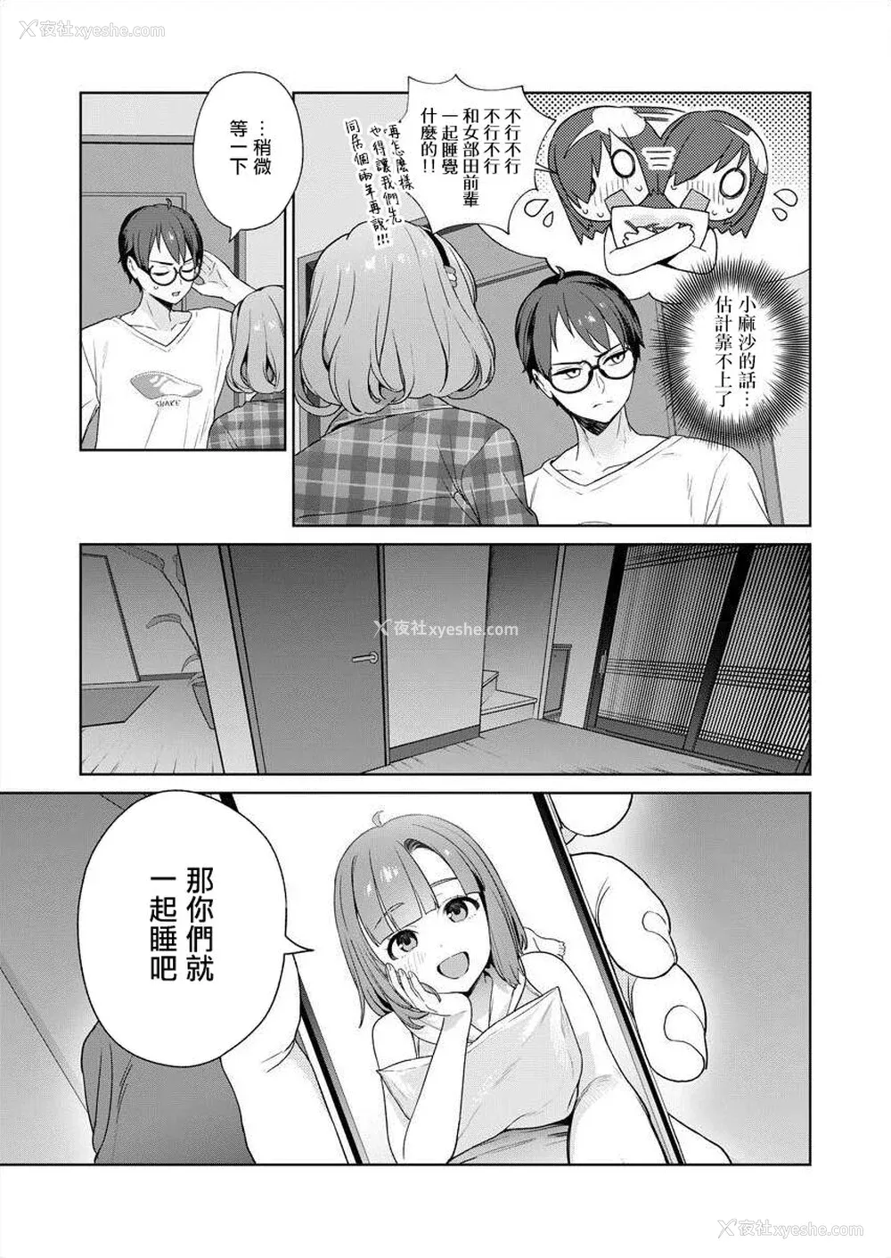 114P - [まめおじたん] ぬきたし-抜きゲーみたいな岛に住んでるわたしはどうすりゃいいですか？- 单行本版 第四卷 ｜ 住在拔作一样的岛屿上的我究竟该怎么办呢？ [无邪気汉化组] [DL版]