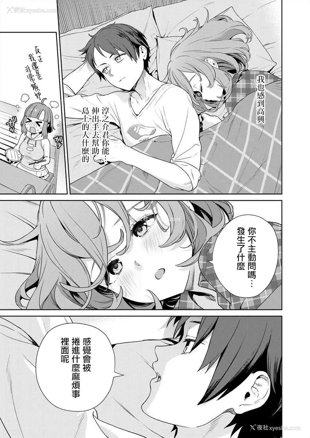 116P - [まめおじたん] ぬきたし-抜きゲーみたいな岛に住んでるわたしはどうすりゃいいですか？- 单行本版 第四卷 ｜ 住在拔作一样的岛屿上的我究竟该怎么办呢？ [无邪気汉化组] [DL版]