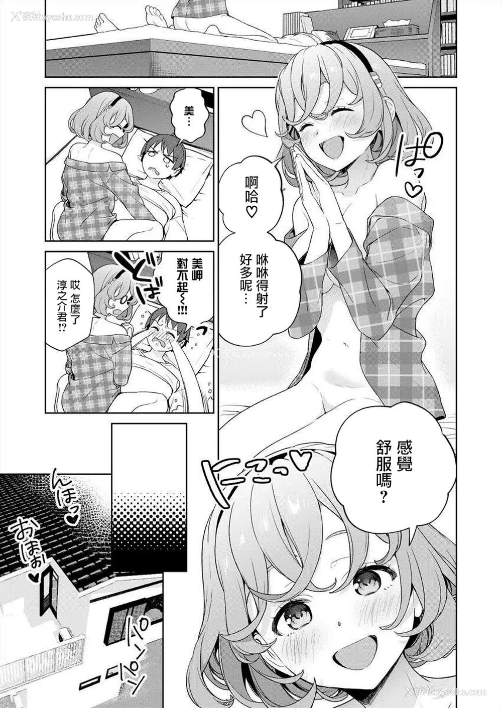 122P - [まめおじたん] ぬきたし-抜きゲーみたいな岛に住んでるわたしはどうすりゃいいですか？- 单行本版 第四卷 ｜ 住在拔作一样的岛屿上的我究竟该怎么办呢？ [无邪気汉化组] [DL版]
