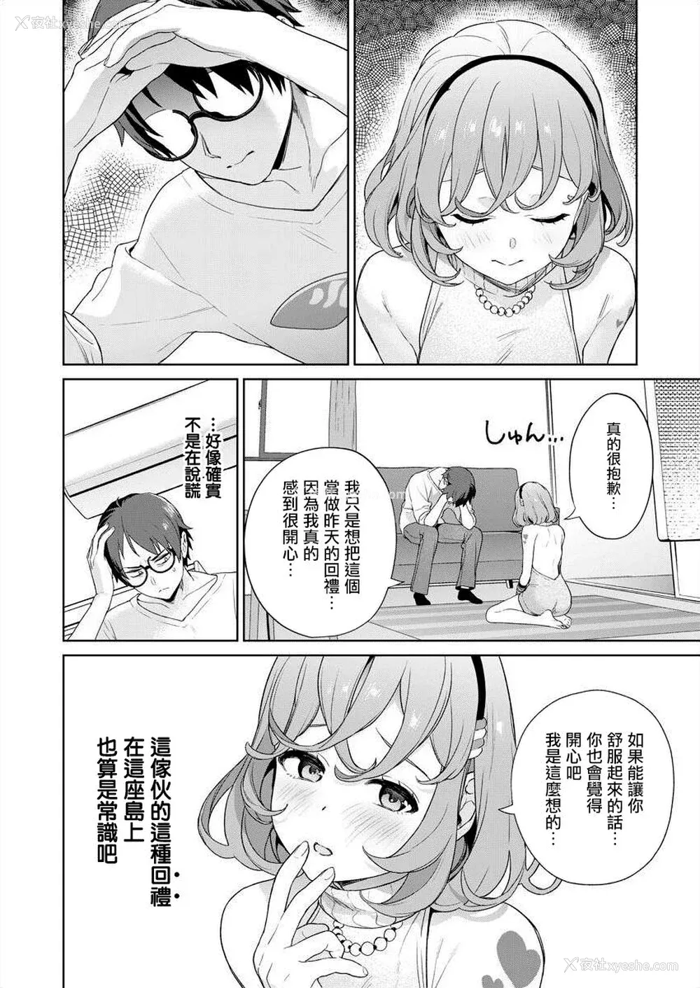 123P - [まめおじたん] ぬきたし-抜きゲーみたいな岛に住んでるわたしはどうすりゃいいですか？- 单行本版 第四卷 ｜ 住在拔作一样的岛屿上的我究竟该怎么办呢？ [无邪気汉化组] [DL版]