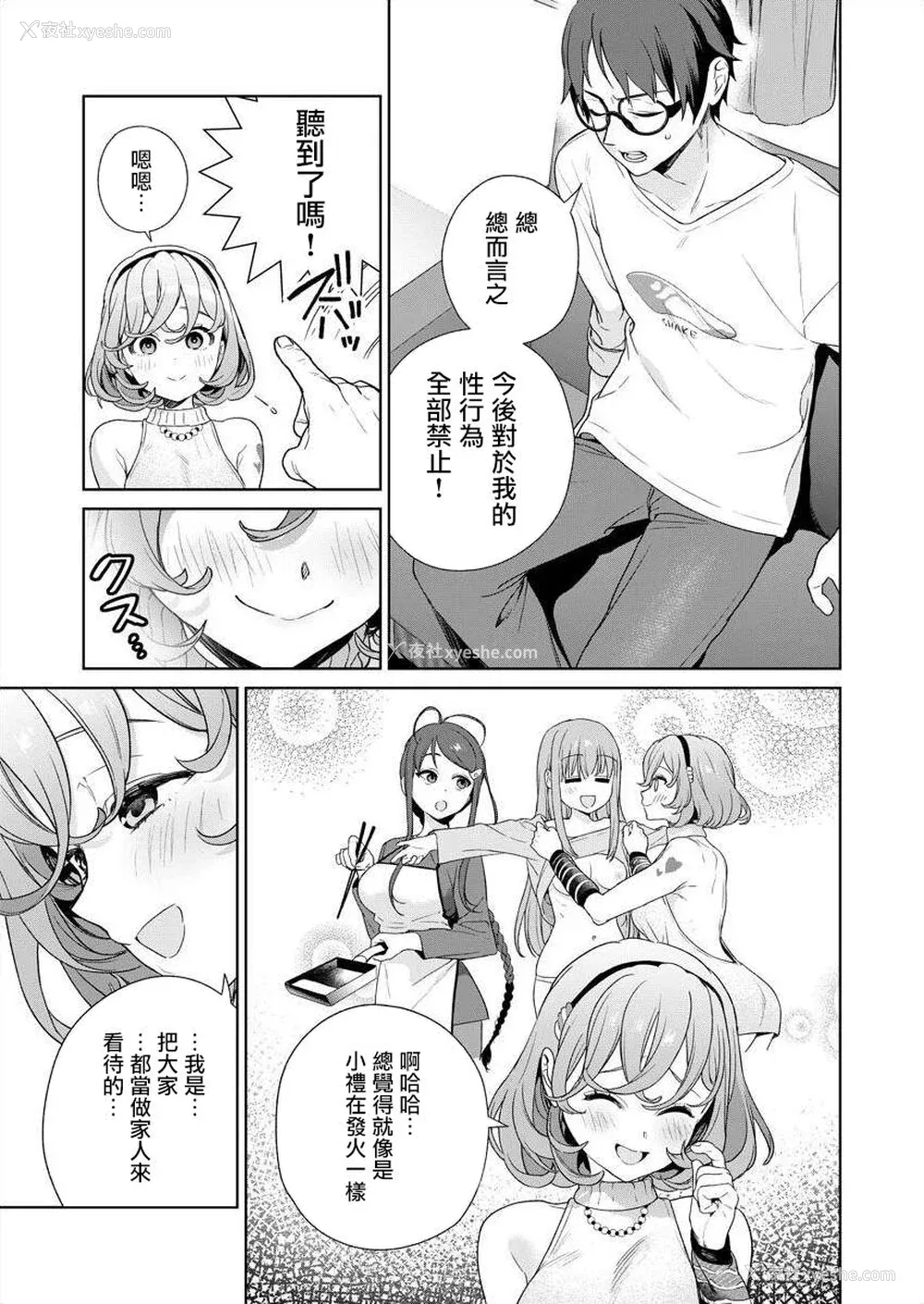 124P - [まめおじたん] ぬきたし-抜きゲーみたいな岛に住んでるわたしはどうすりゃいいですか？- 单行本版 第四卷 ｜ 住在拔作一样的岛屿上的我究竟该怎么办呢？ [无邪気汉化组] [DL版]