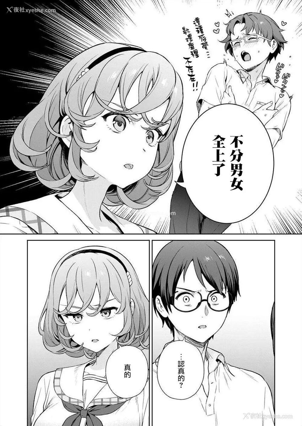137P - [まめおじたん] ぬきたし-抜きゲーみたいな岛に住んでるわたしはどうすりゃいいですか？- 单行本版 第四卷 ｜ 住在拔作一样的岛屿上的我究竟该怎么办呢？ [无邪気汉化组] [DL版]