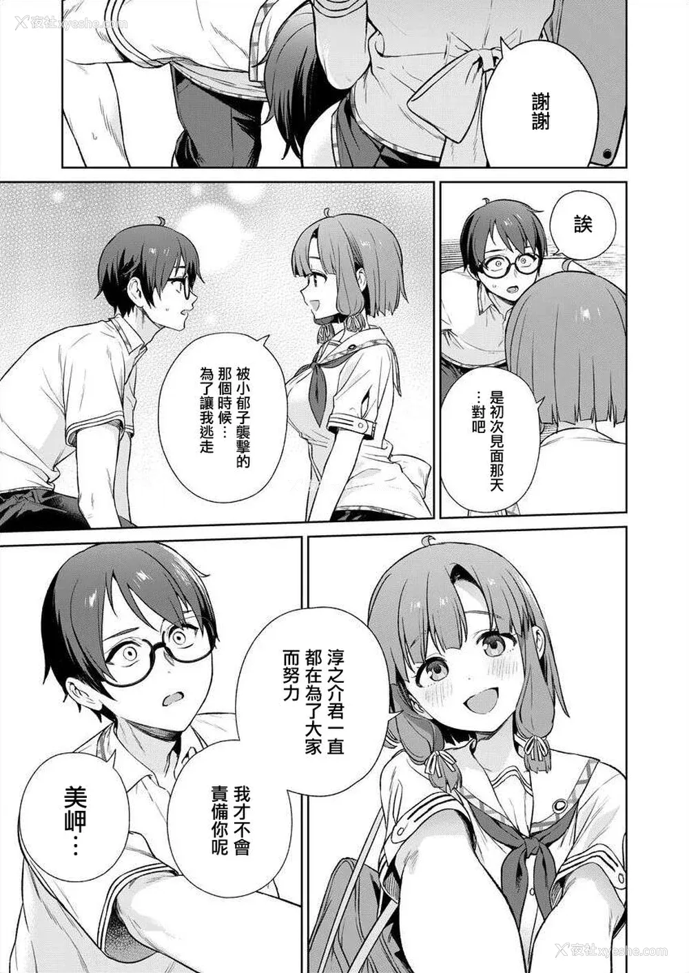 142P - [まめおじたん] ぬきたし-抜きゲーみたいな岛に住んでるわたしはどうすりゃいいですか？- 单行本版 第四卷 ｜ 住在拔作一样的岛屿上的我究竟该怎么办呢？ [无邪気汉化组] [DL版]