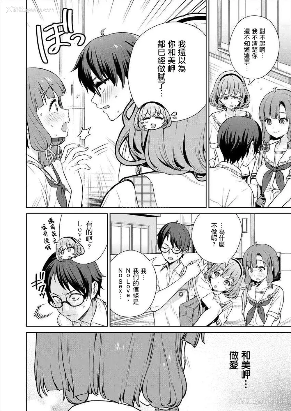 143P - [まめおじたん] ぬきたし-抜きゲーみたいな岛に住んでるわたしはどうすりゃいいですか？- 单行本版 第四卷 ｜ 住在拔作一样的岛屿上的我究竟该怎么办呢？ [无邪気汉化组] [DL版]
