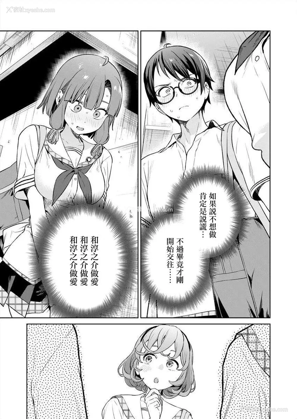 144P - [まめおじたん] ぬきたし-抜きゲーみたいな岛に住んでるわたしはどうすりゃいいですか？- 单行本版 第四卷 ｜ 住在拔作一样的岛屿上的我究竟该怎么办呢？ [无邪気汉化组] [DL版]