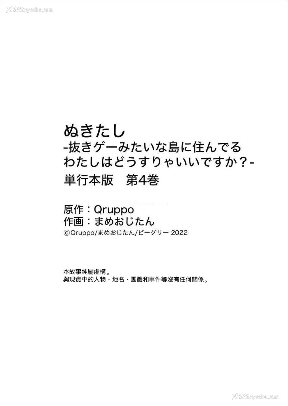 169P - [まめおじたん] ぬきたし-抜きゲーみたいな岛に住んでるわたしはどうすりゃいいですか？- 单行本版 第四卷 ｜ 住在拔作一样的岛屿上的我究竟该怎么办呢？ [无邪気汉化组] [DL版]