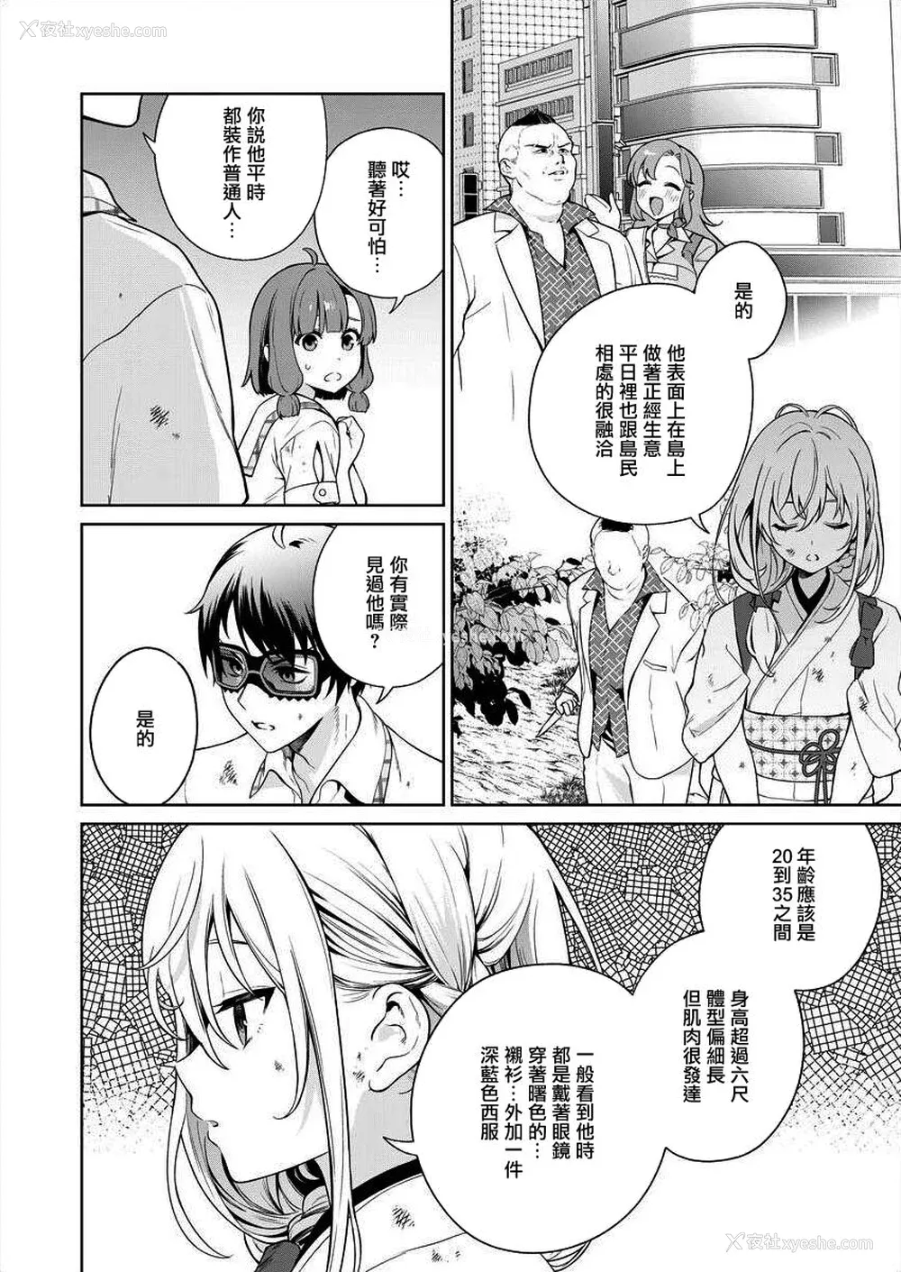 29P - [まめおじたん] ぬきたし-抜きゲーみたいな岛に住んでるわたしはどうすりゃいいですか？- 单行本版 第四卷 ｜ 住在拔作一样的岛屿上的我究竟该怎么办呢？ [无邪気汉化组] [DL版]