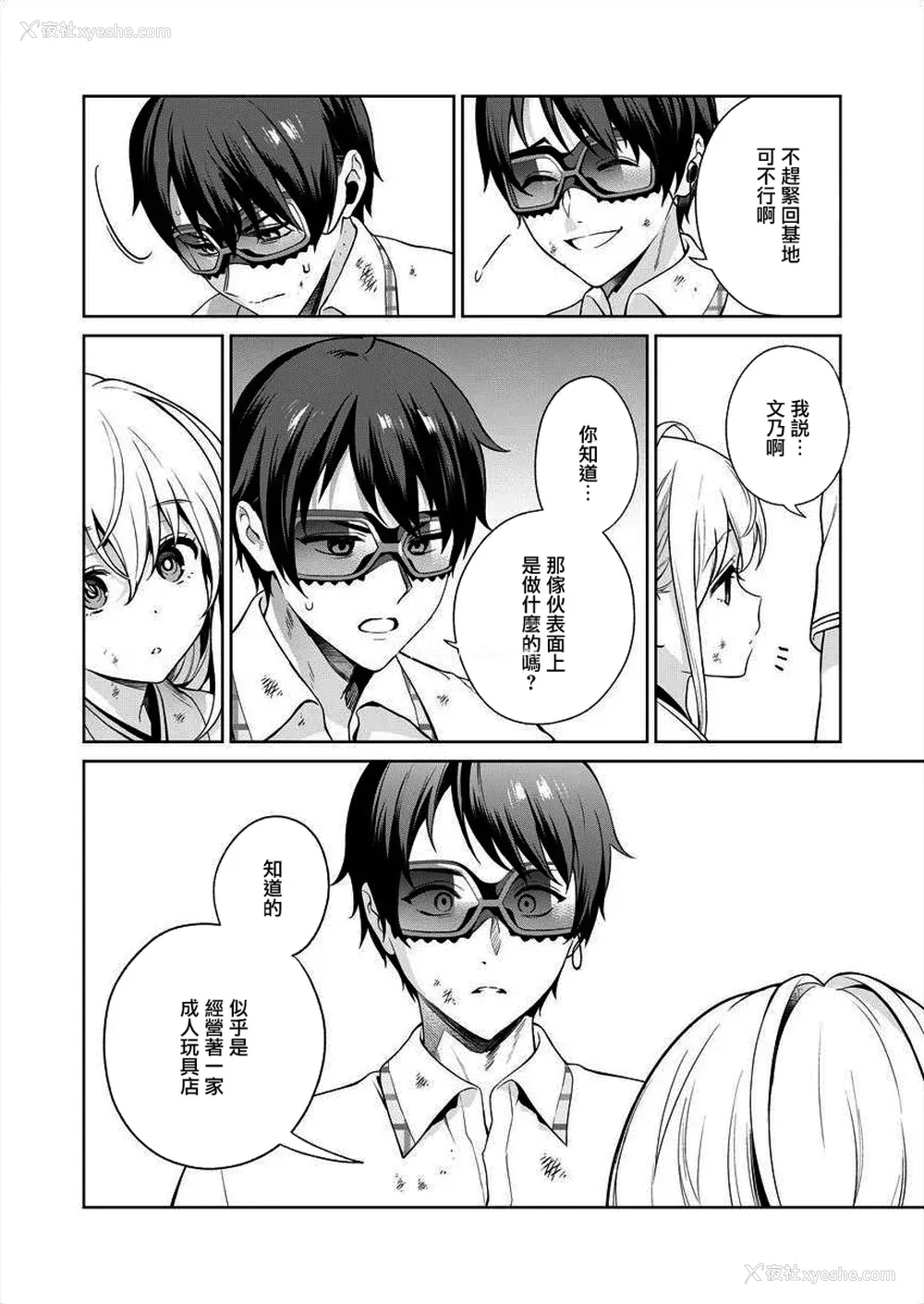 31P - [まめおじたん] ぬきたし-抜きゲーみたいな岛に住んでるわたしはどうすりゃいいですか？- 单行本版 第四卷 ｜ 住在拔作一样的岛屿上的我究竟该怎么办呢？ [无邪気汉化组] [DL版]