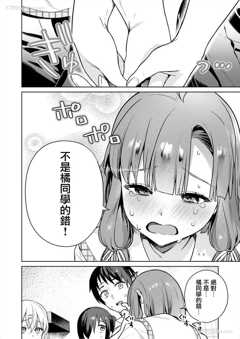 51P - [まめおじたん] ぬきたし-抜きゲーみたいな岛に住んでるわたしはどうすりゃいいですか？- 单行本版 第四卷 ｜ 住在拔作一样的岛屿上的我究竟该怎么办呢？ [无邪気汉化组] [DL版]