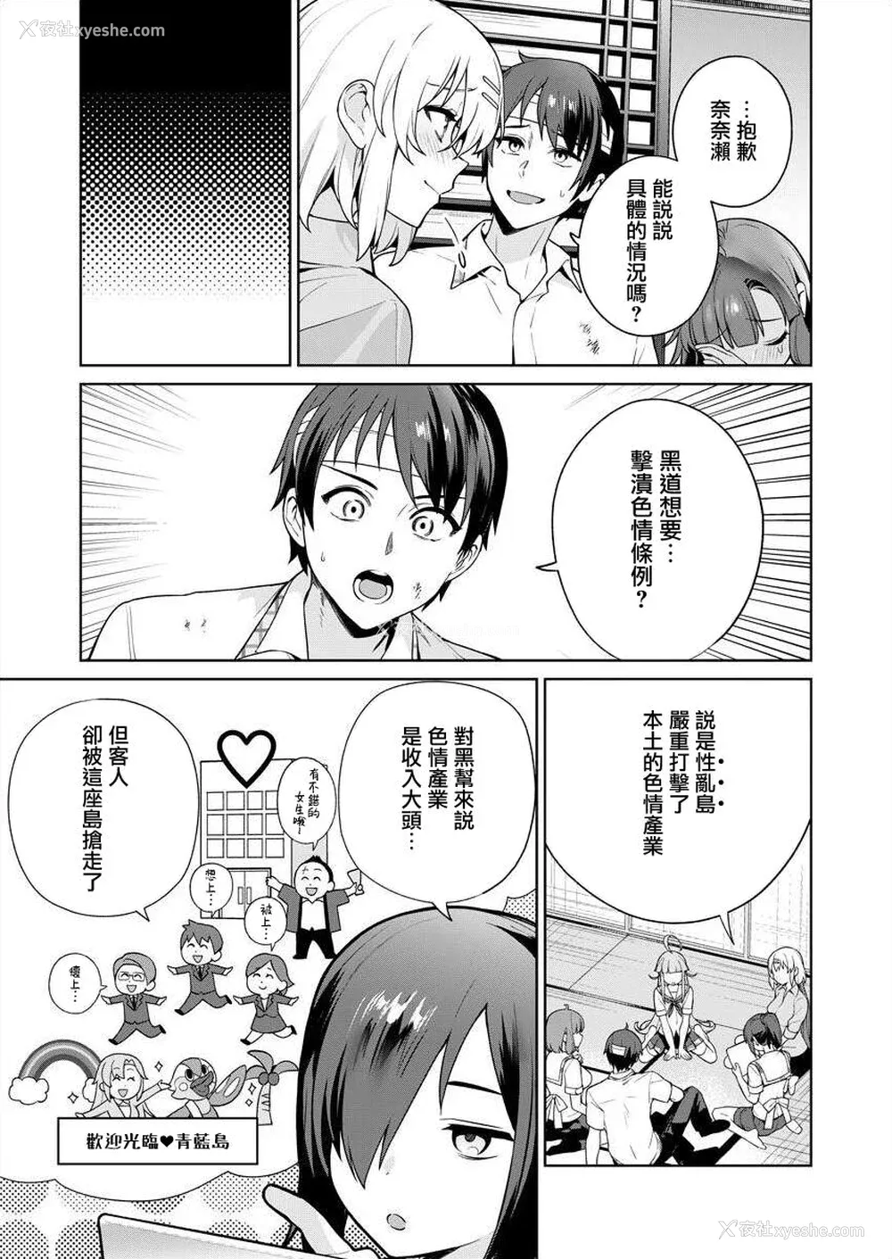 52P - [まめおじたん] ぬきたし-抜きゲーみたいな岛に住んでるわたしはどうすりゃいいですか？- 单行本版 第四卷 ｜ 住在拔作一样的岛屿上的我究竟该怎么办呢？ [无邪気汉化组] [DL版]