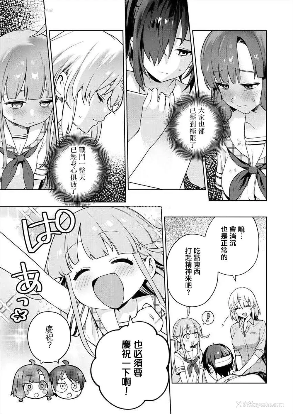 54P - [まめおじたん] ぬきたし-抜きゲーみたいな岛に住んでるわたしはどうすりゃいいですか？- 单行本版 第四卷 ｜ 住在拔作一样的岛屿上的我究竟该怎么办呢？ [无邪気汉化组] [DL版]