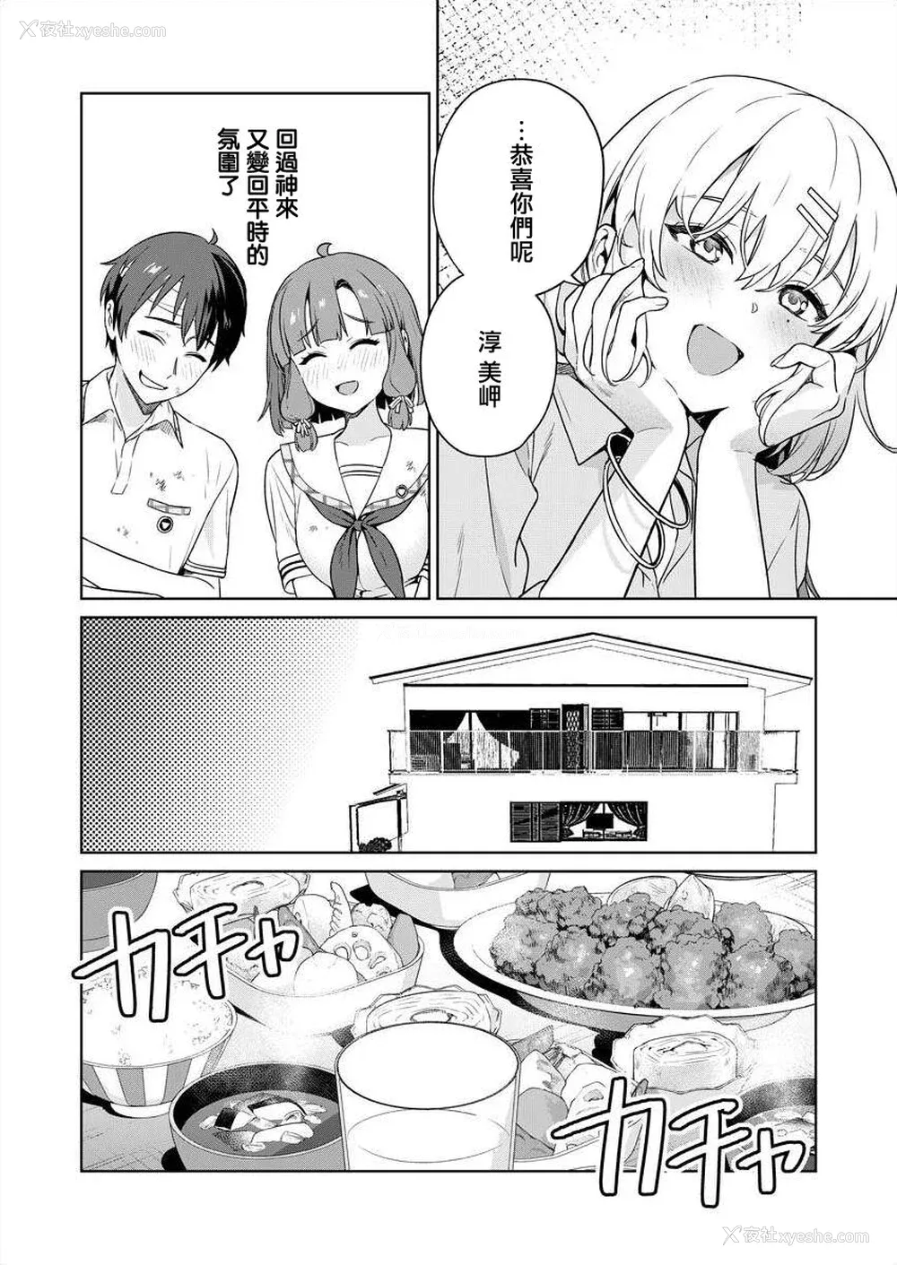 57P - [まめおじたん] ぬきたし-抜きゲーみたいな岛に住んでるわたしはどうすりゃいいですか？- 单行本版 第四卷 ｜ 住在拔作一样的岛屿上的我究竟该怎么办呢？ [无邪気汉化组] [DL版]
