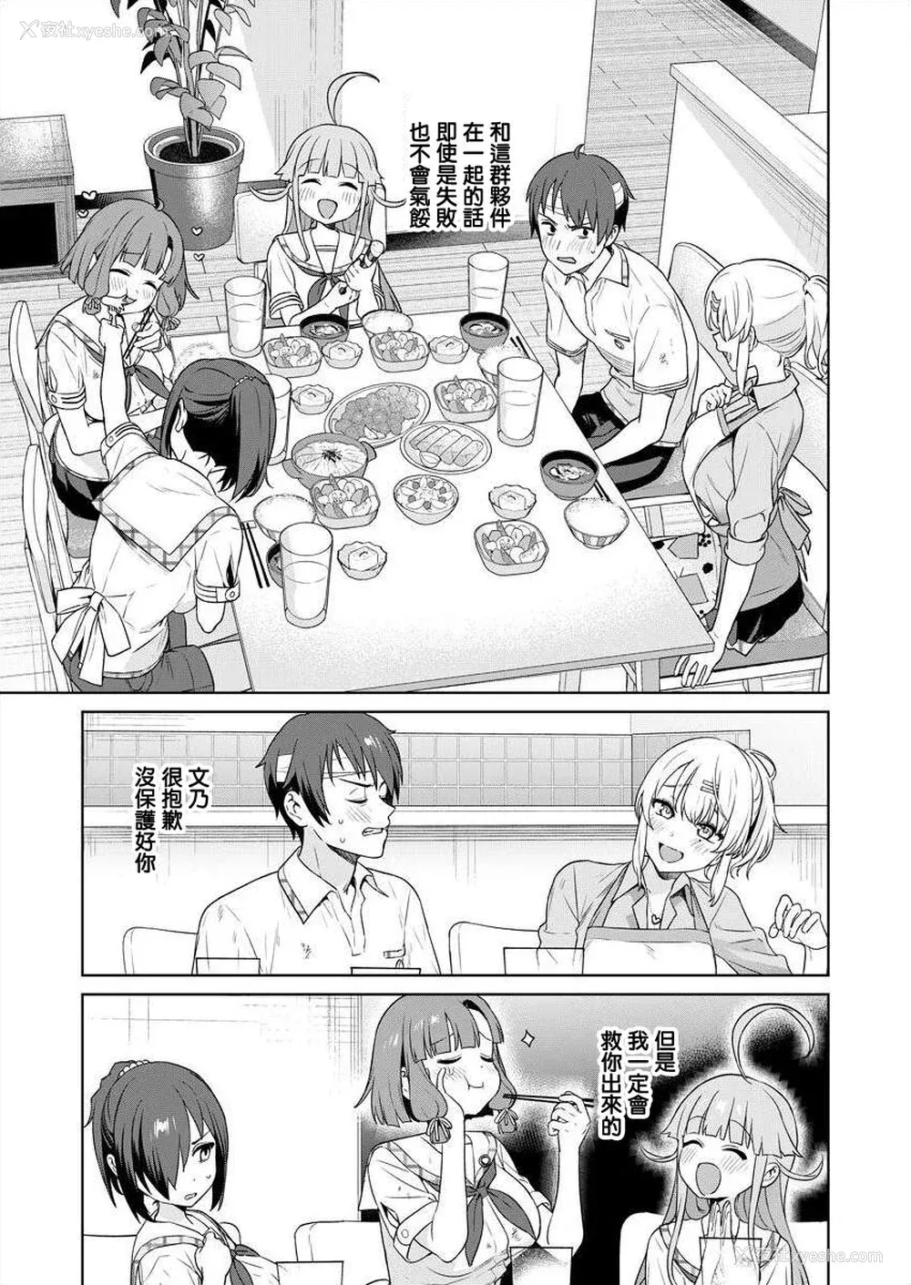 58P - [まめおじたん] ぬきたし-抜きゲーみたいな岛に住んでるわたしはどうすりゃいいですか？- 单行本版 第四卷 ｜ 住在拔作一样的岛屿上的我究竟该怎么办呢？ [无邪気汉化组] [DL版]
