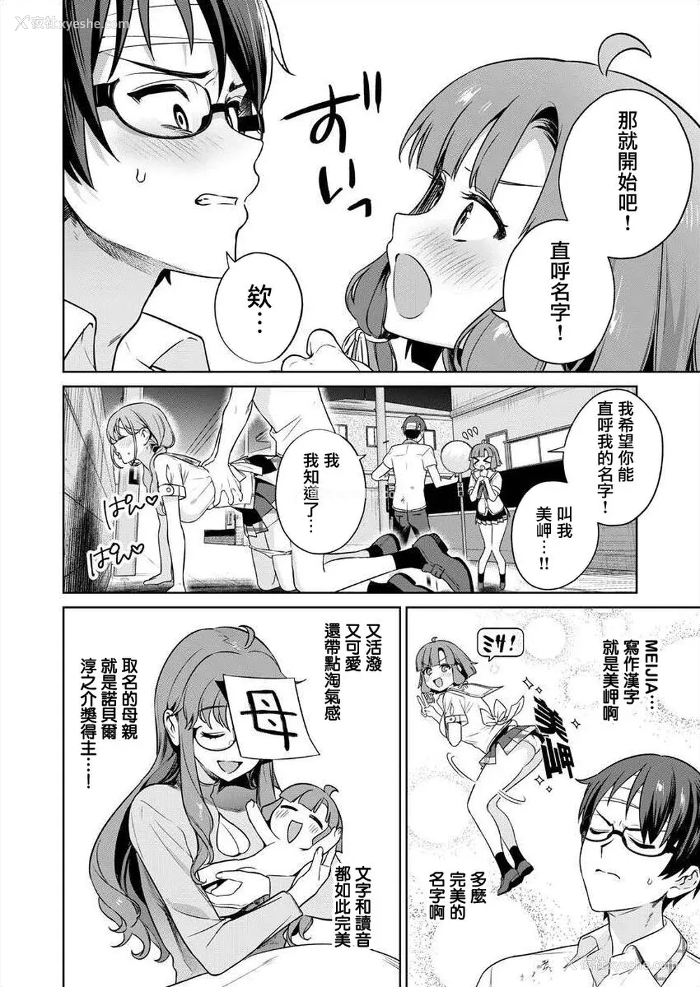 61P - [まめおじたん] ぬきたし-抜きゲーみたいな岛に住んでるわたしはどうすりゃいいですか？- 单行本版 第四卷 ｜ 住在拔作一样的岛屿上的我究竟该怎么办呢？ [无邪気汉化组] [DL版]
