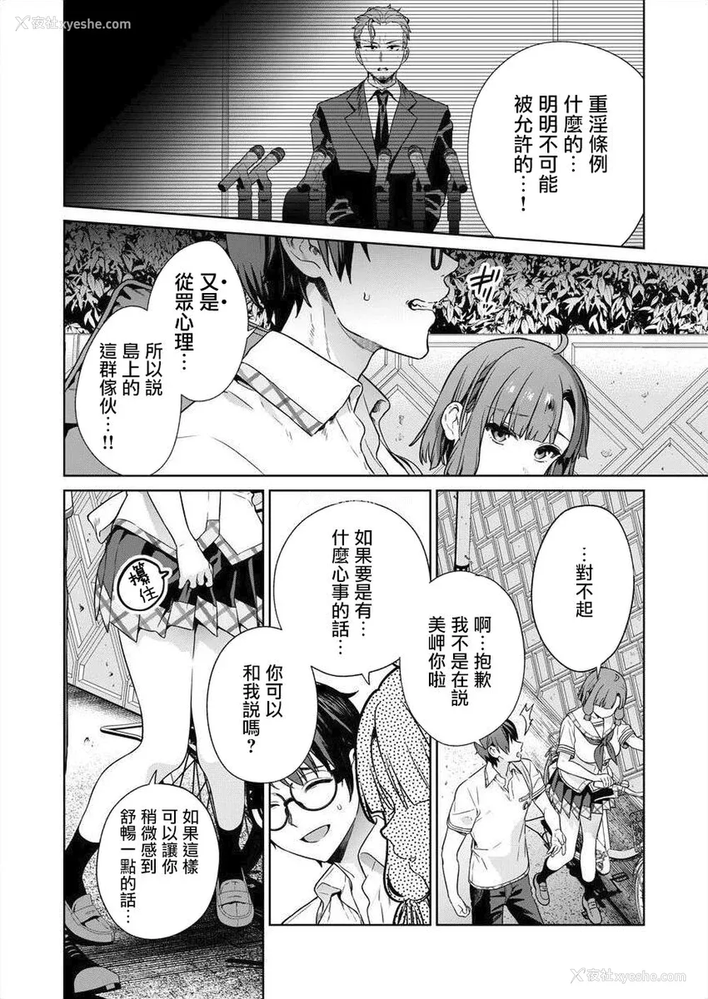 81P - [まめおじたん] ぬきたし-抜きゲーみたいな岛に住んでるわたしはどうすりゃいいですか？- 单行本版 第四卷 ｜ 住在拔作一样的岛屿上的我究竟该怎么办呢？ [无邪気汉化组] [DL版]