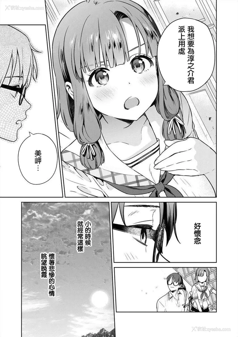 82P - [まめおじたん] ぬきたし-抜きゲーみたいな岛に住んでるわたしはどうすりゃいいですか？- 单行本版 第四卷 ｜ 住在拔作一样的岛屿上的我究竟该怎么办呢？ [无邪気汉化组] [DL版]