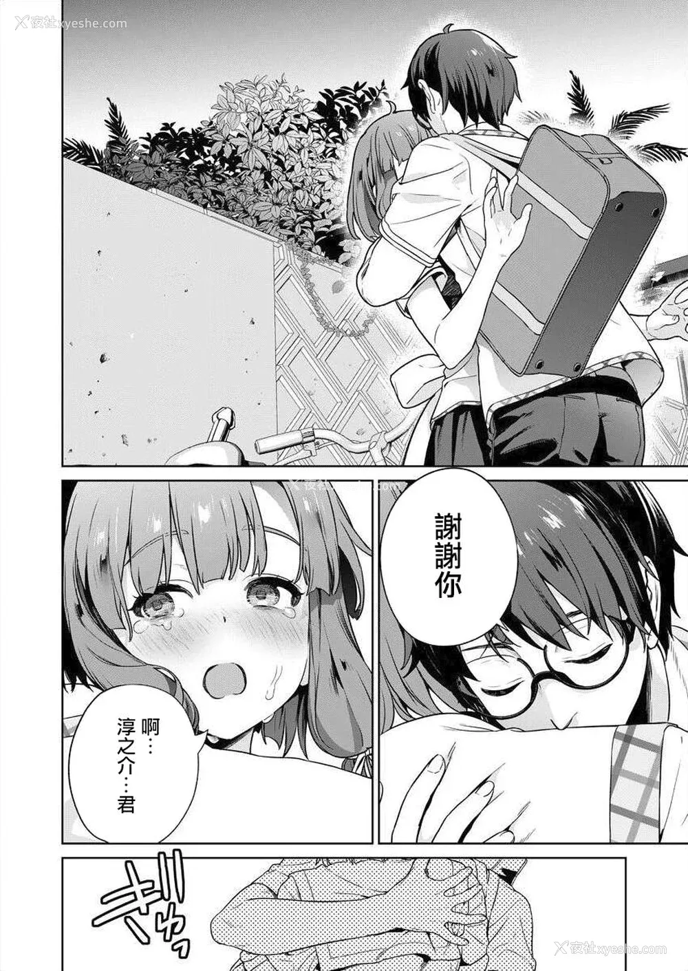89P - [まめおじたん] ぬきたし-抜きゲーみたいな岛に住んでるわたしはどうすりゃいいですか？- 单行本版 第四卷 ｜ 住在拔作一样的岛屿上的我究竟该怎么办呢？ [无邪気汉化组] [DL版]