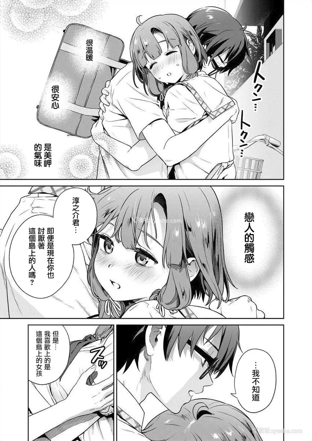 90P - [まめおじたん] ぬきたし-抜きゲーみたいな岛に住んでるわたしはどうすりゃいいですか？- 单行本版 第四卷 ｜ 住在拔作一样的岛屿上的我究竟该怎么办呢？ [无邪気汉化组] [DL版]