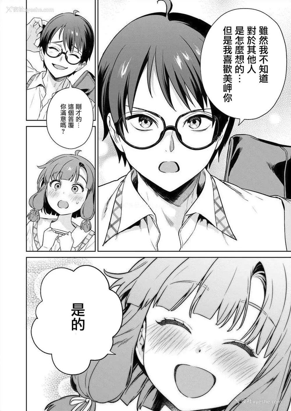91P - [まめおじたん] ぬきたし-抜きゲーみたいな岛に住んでるわたしはどうすりゃいいですか？- 单行本版 第四卷 ｜ 住在拔作一样的岛屿上的我究竟该怎么办呢？ [无邪気汉化组] [DL版]
