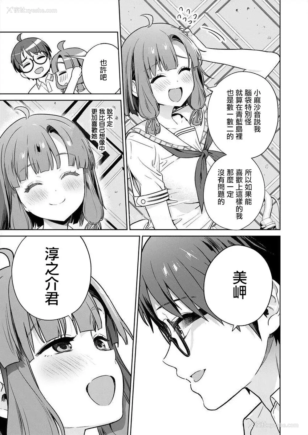 92P - [まめおじたん] ぬきたし-抜きゲーみたいな岛に住んでるわたしはどうすりゃいいですか？- 单行本版 第四卷 ｜ 住在拔作一样的岛屿上的我究竟该怎么办呢？ [无邪気汉化组] [DL版]