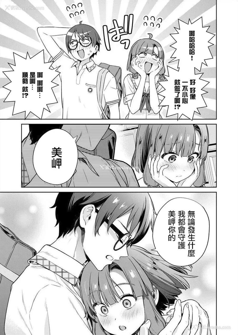 94P - [まめおじたん] ぬきたし-抜きゲーみたいな岛に住んでるわたしはどうすりゃいいですか？- 单行本版 第四卷 ｜ 住在拔作一样的岛屿上的我究竟该怎么办呢？ [无邪気汉化组] [DL版]