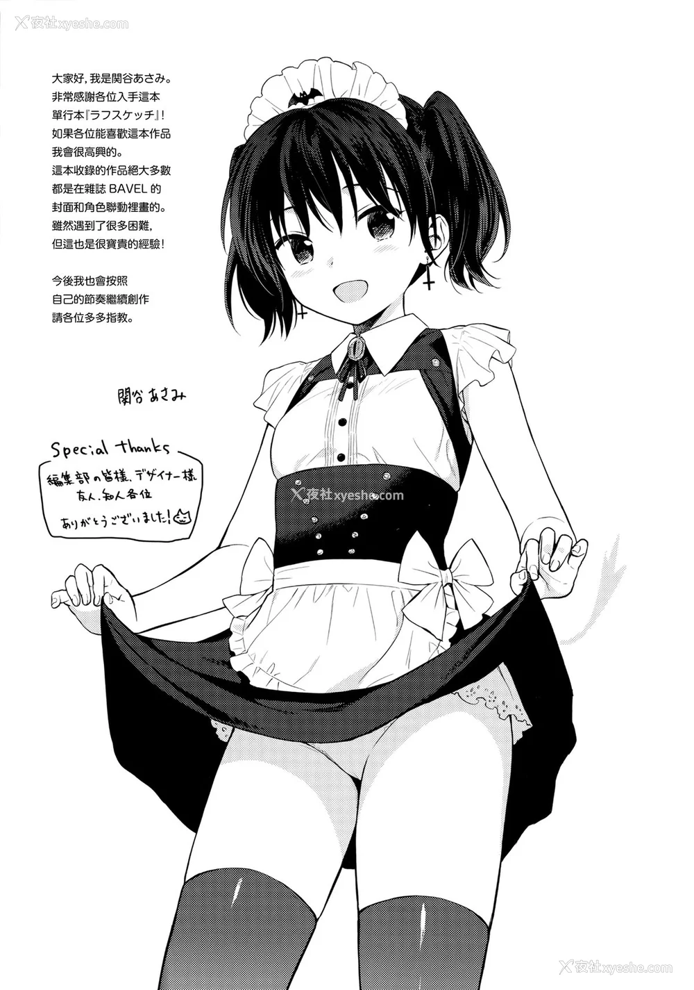 196P - [関谷あさみ] ラフスケッチ[无修正]