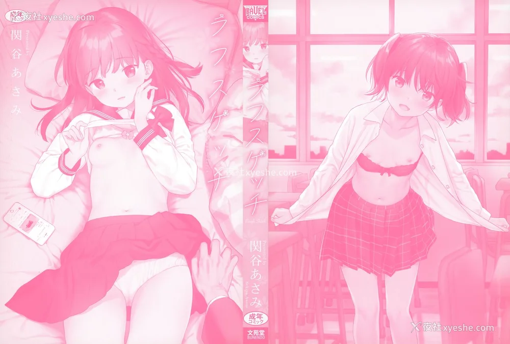 3P - [関谷あさみ] ラフスケッチ[无修正]