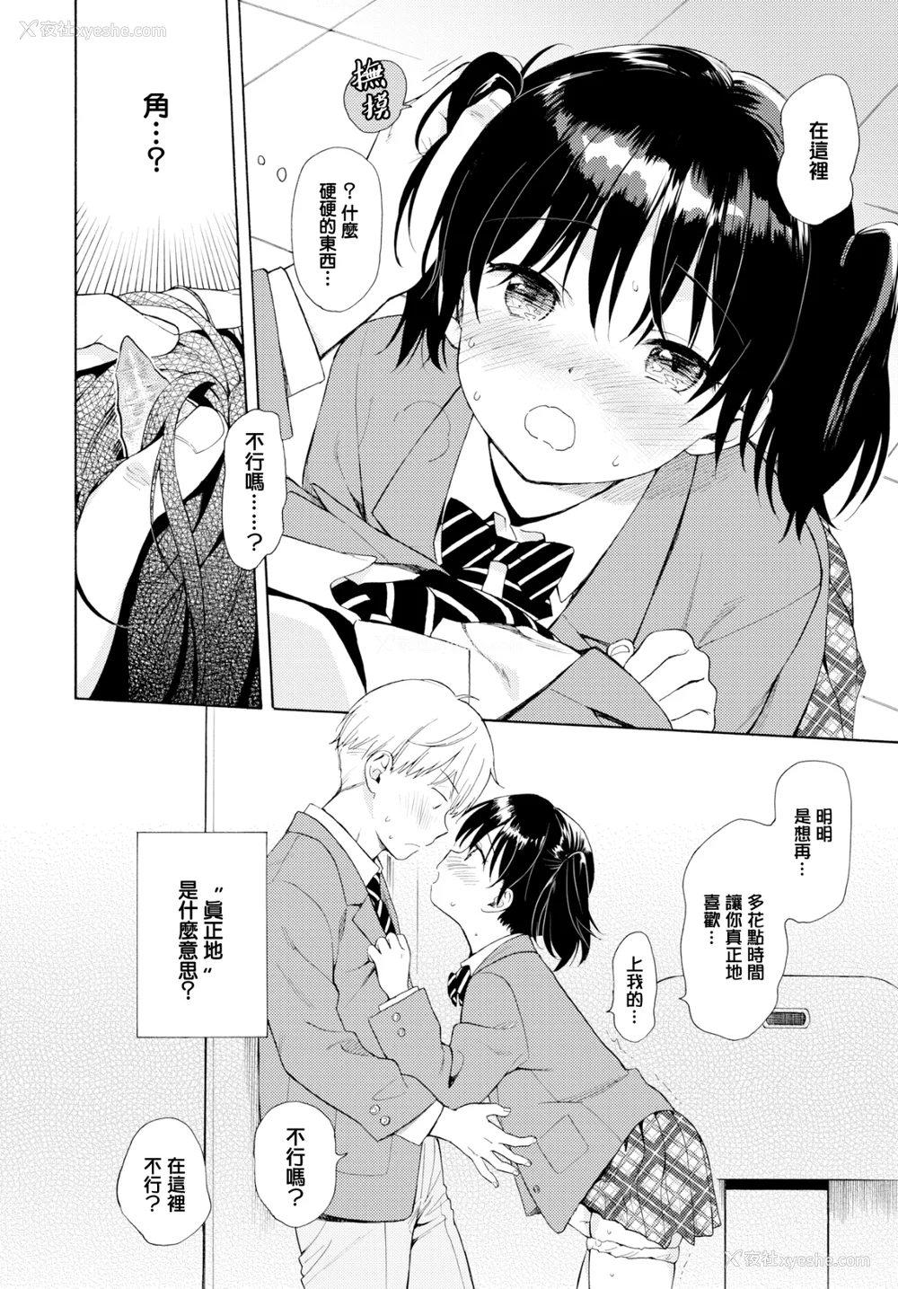67P - [関谷あさみ] ラフスケッチ[无修正]