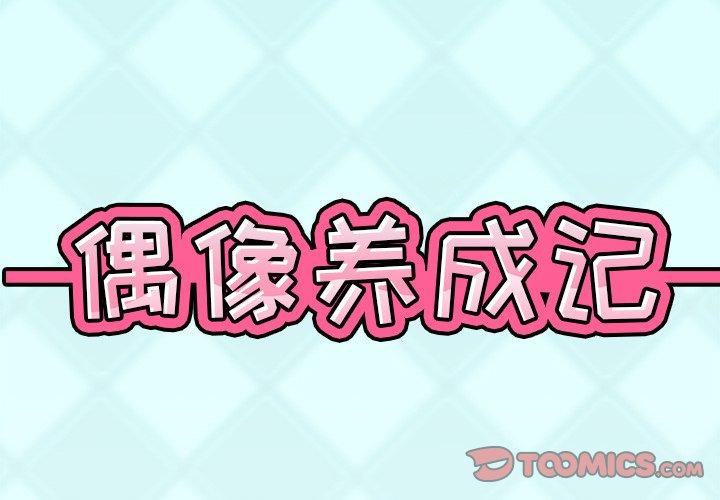 2P - 偶像养成记