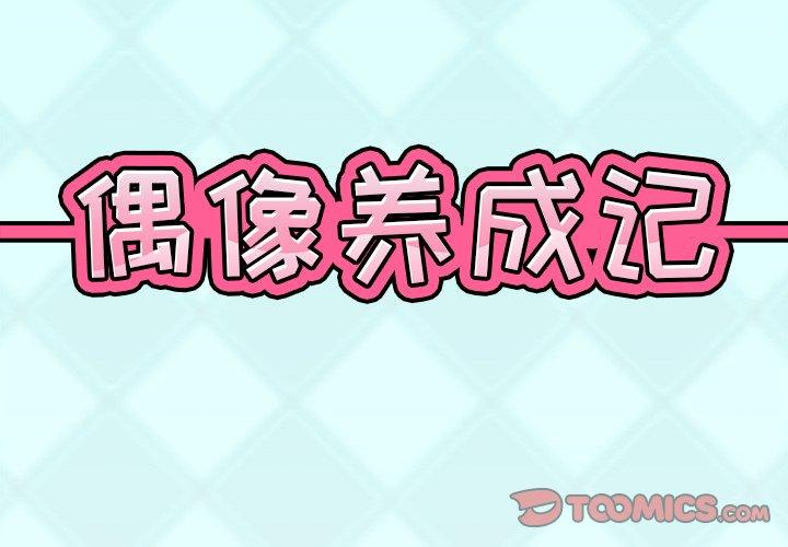 2P - 偶像养成记