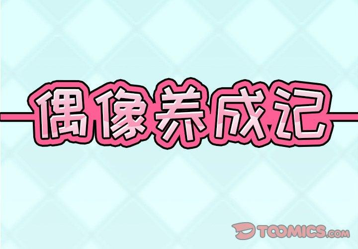 2P - 偶像养成记