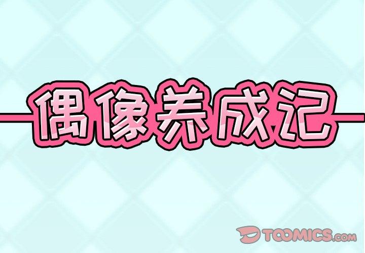 2P - 偶像养成记