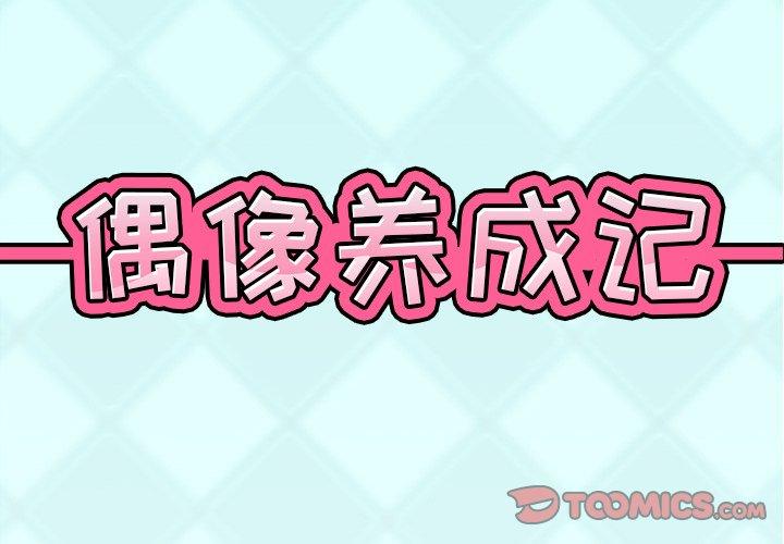 2P - 偶像养成记