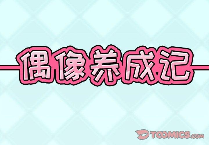 2P - 偶像养成记