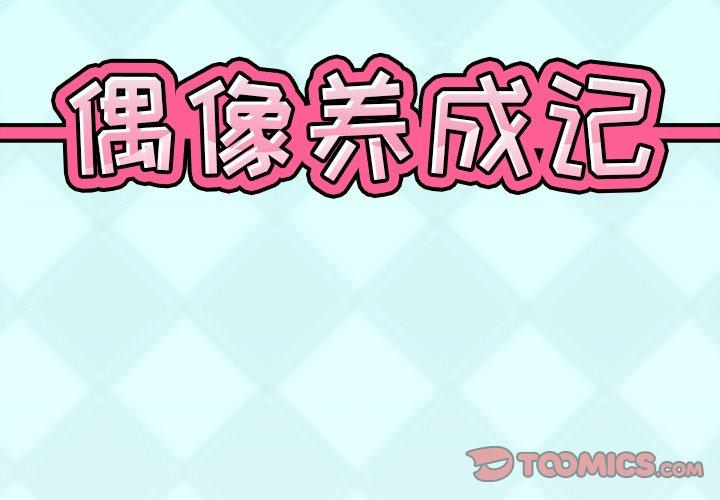2P - 偶像养成记