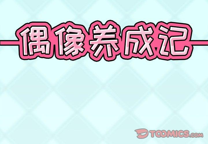 2P - 偶像养成记