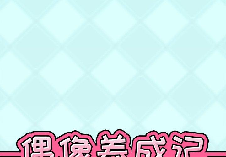 1P - 偶像养成记