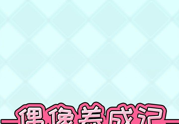 1P - 偶像养成记