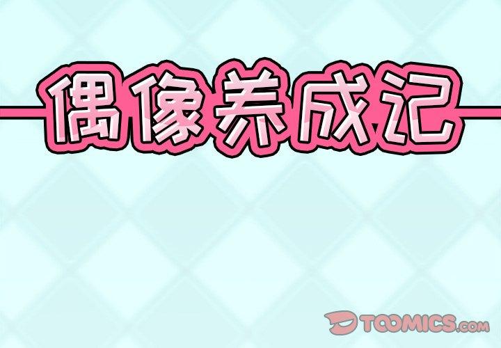 2P - 偶像养成记