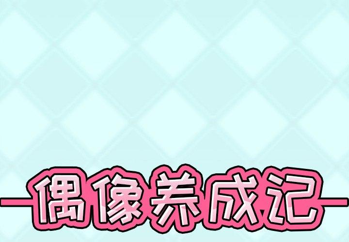 1P - 偶像养成记