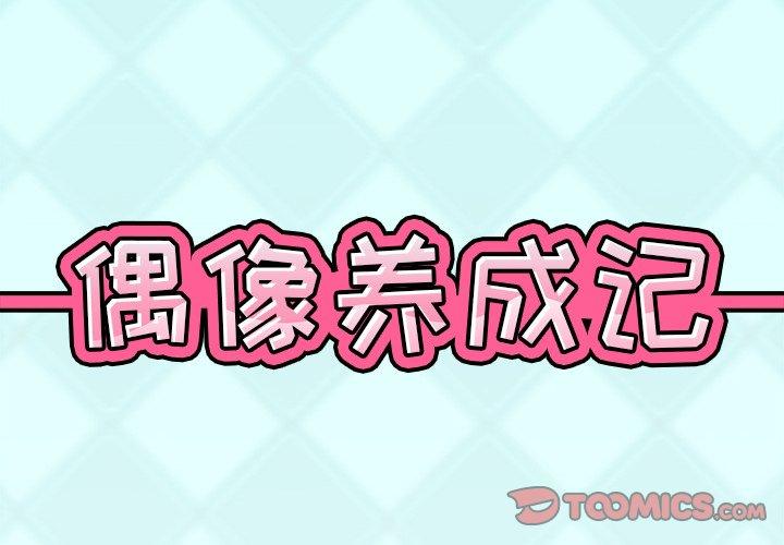 2P - 偶像养成记