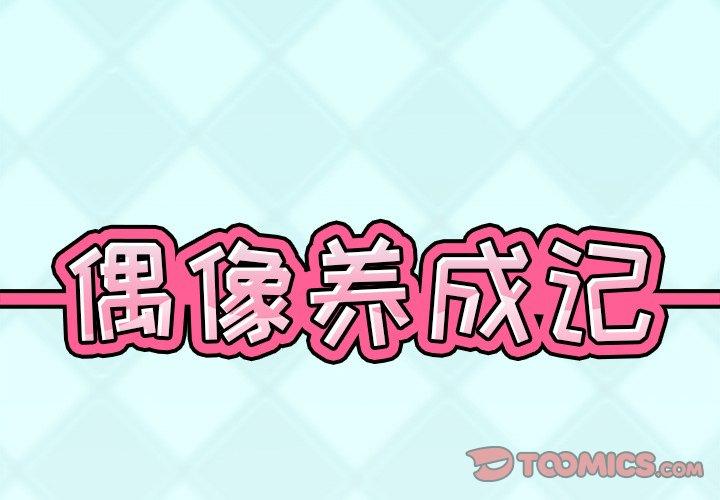 2P - 偶像养成记