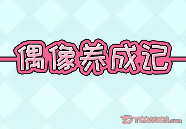 2P - 偶像养成记