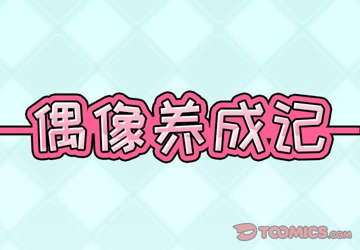 2P - 偶像养成记