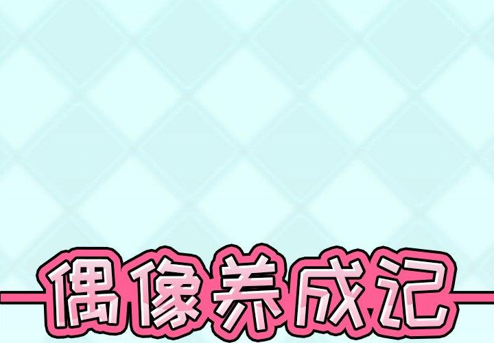 1P - 偶像养成记
