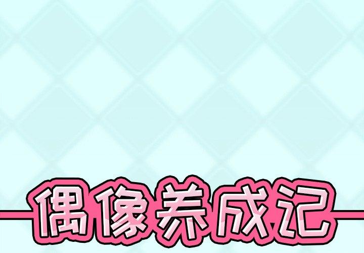 1P - 偶像养成记